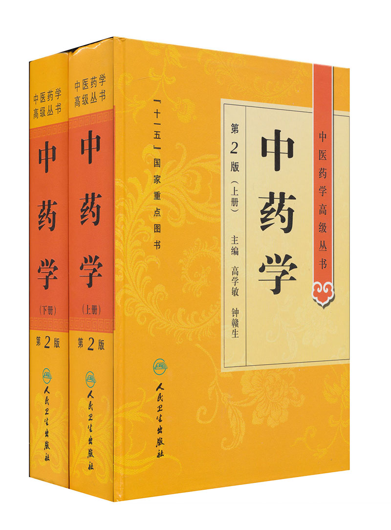 Advanced chinese medicine series chinese materia medica (part 1 and 2) (2nd edition)