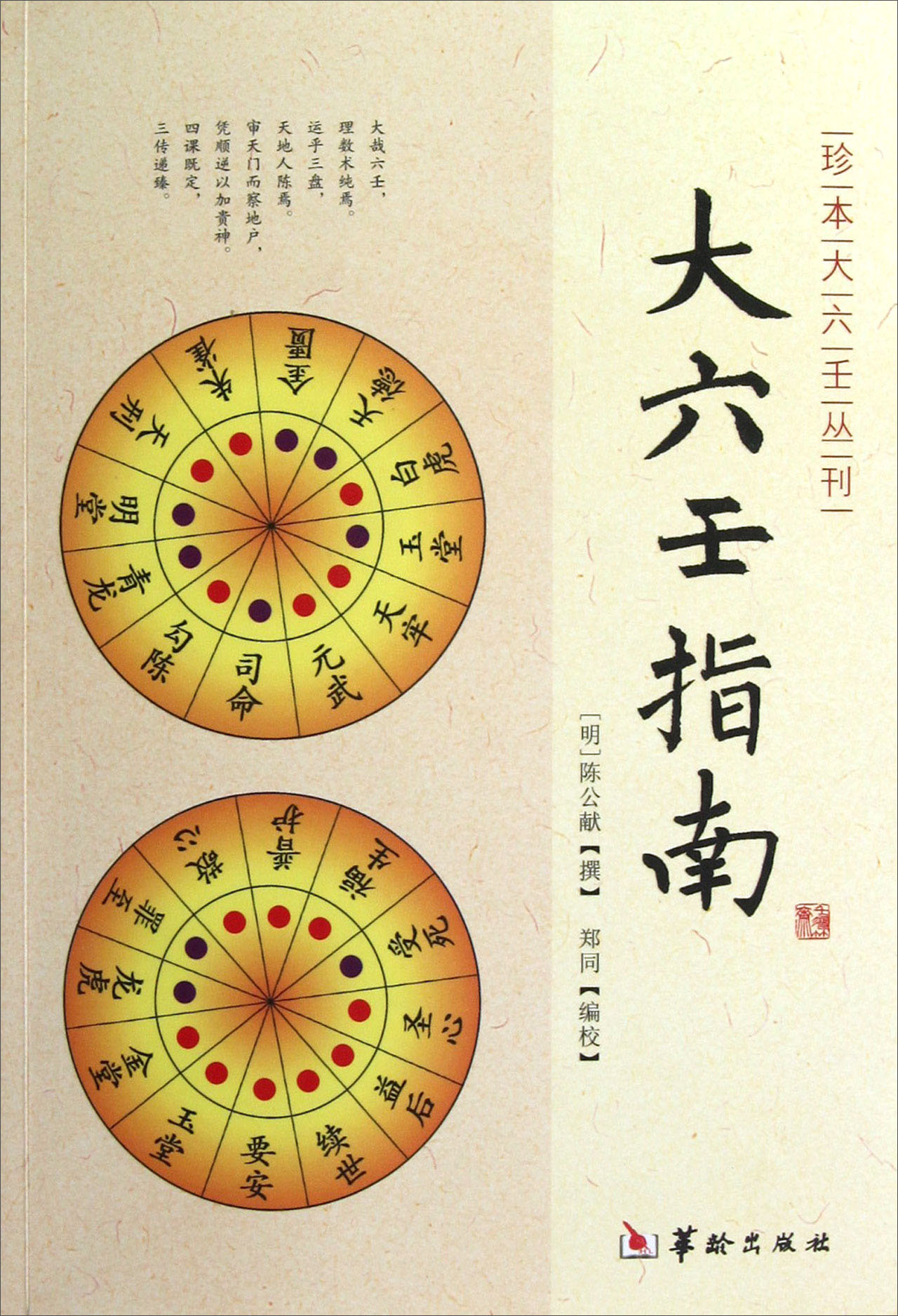 Rare book da liu ren series da liu ren guide