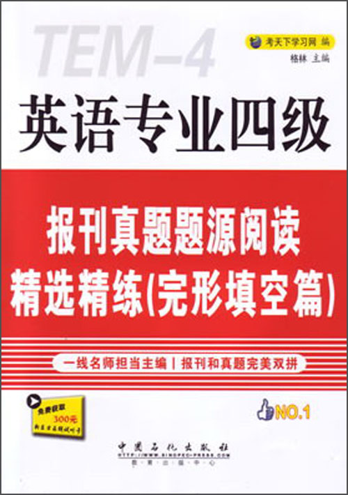 English major level 4: selected reading and refined sources of real questions from newspapers and periodicals (cloze filling in the blanks)