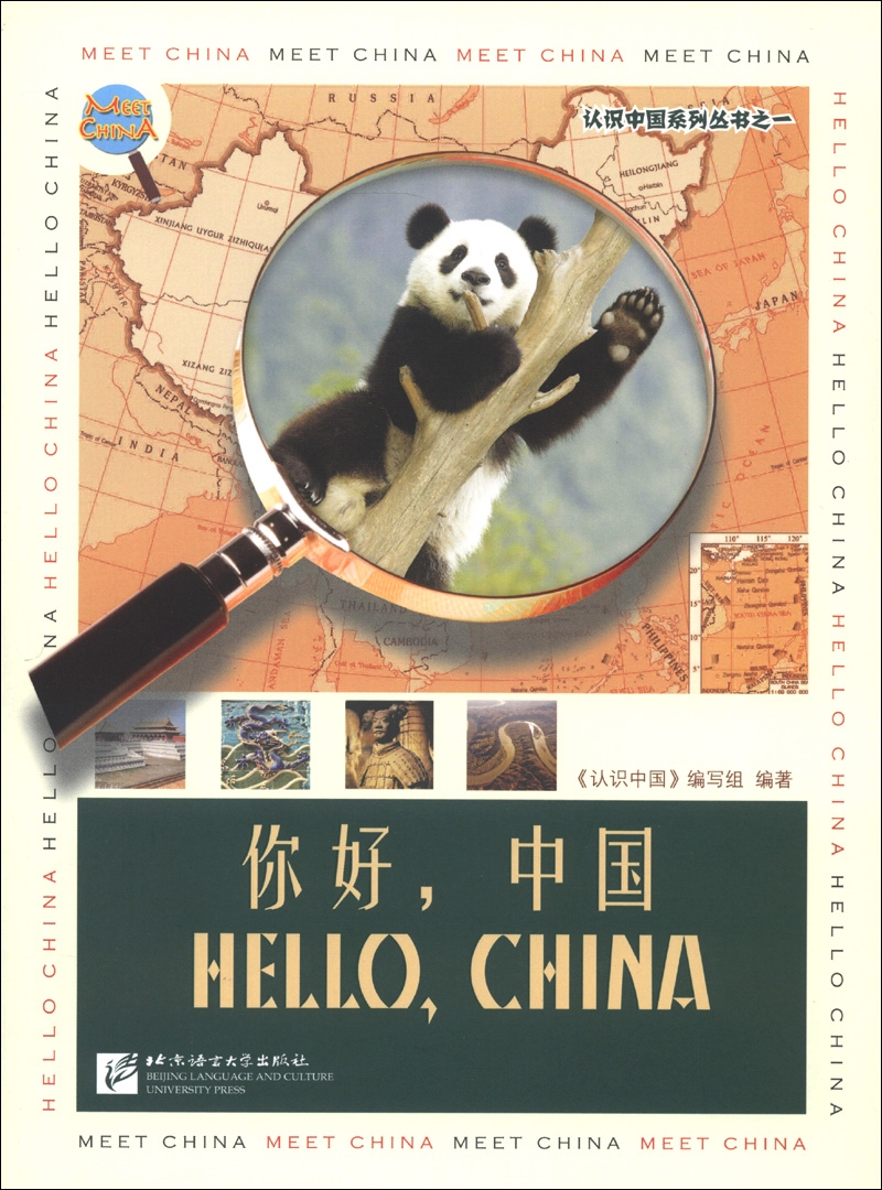 Understanding china book series hello, china