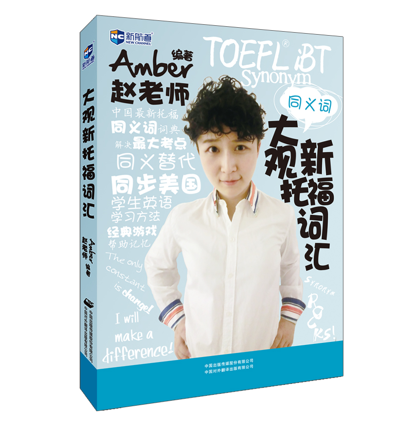 New channel daguan new toefl vocabulary