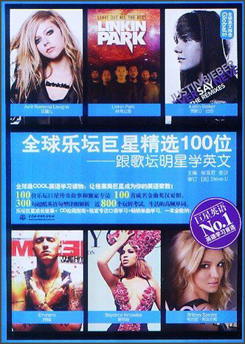 全球乐坛巨星精选100位：跟歌坛明星学英文（Global全球英文精选）