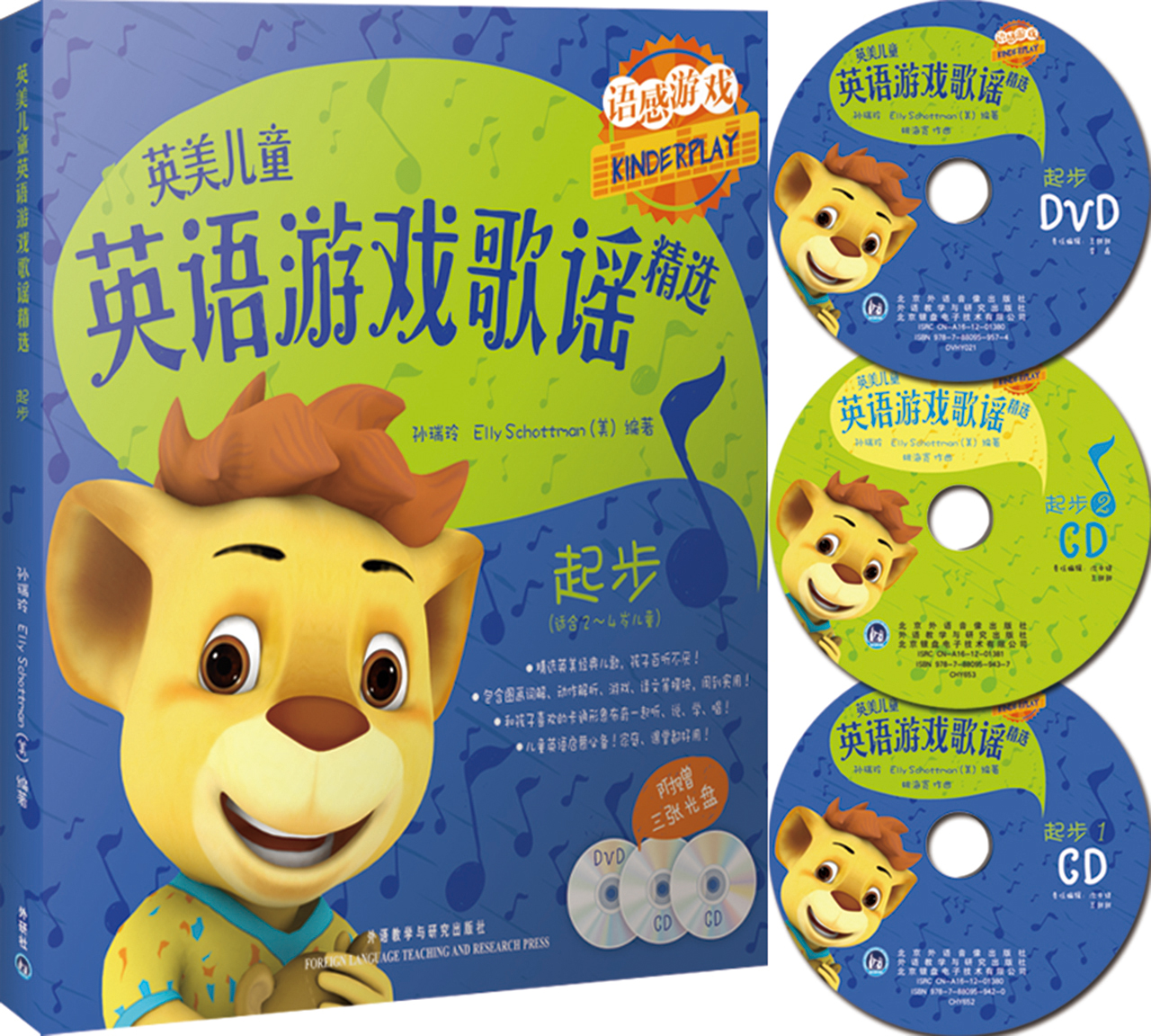 语感游戏：英美儿童英语游戏歌谣精选（起步）（套装共2册）（附DVD光盘1张+CD光盘2张）