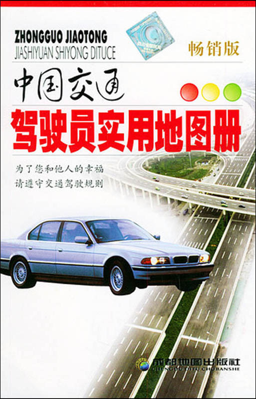 China transportation practical map book for drivers