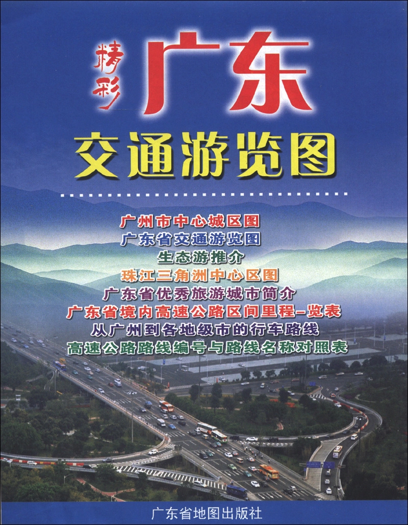 Wonderful guangdong transportation tour map