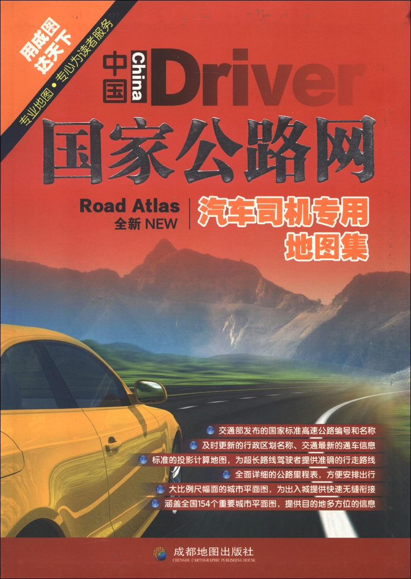 National highway network atlas for chinese car drivers