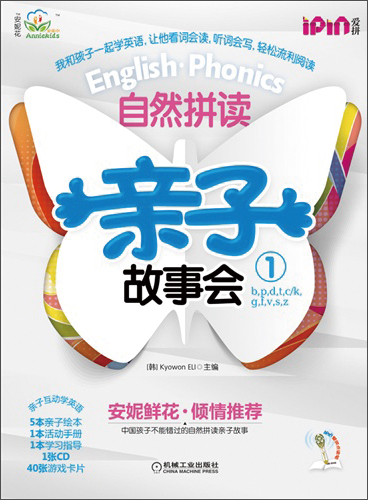 安妮花 自然拼读亲子故事会1（每套5本绘本，1本练习册+1本学习指导+1张光盘）