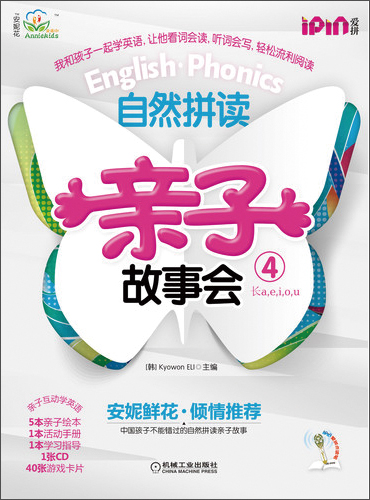 安妮花：自然拼读亲子故事会4（每套5本绘本，1本练习册+1本学习指导+1张光盘）
