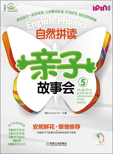 安妮花：自然拼读亲子故事会5（每套5本绘本，1本练习册+1本学习指导+1张光盘）