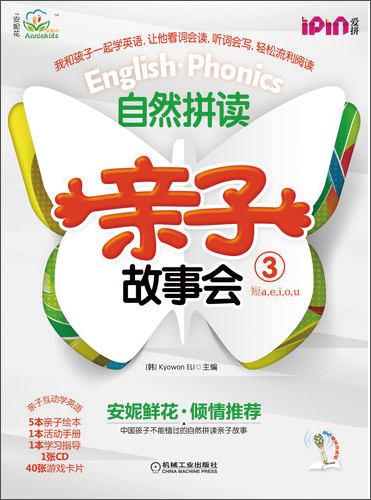 安妮花：自然拼读亲子故事会3（每套5本绘本，1本练习册+1本学习指导+1张光盘）