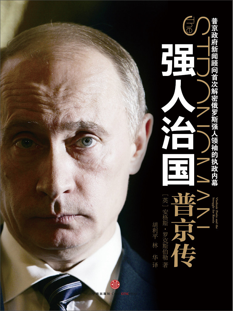 Strongmen rule the country - putin's biography