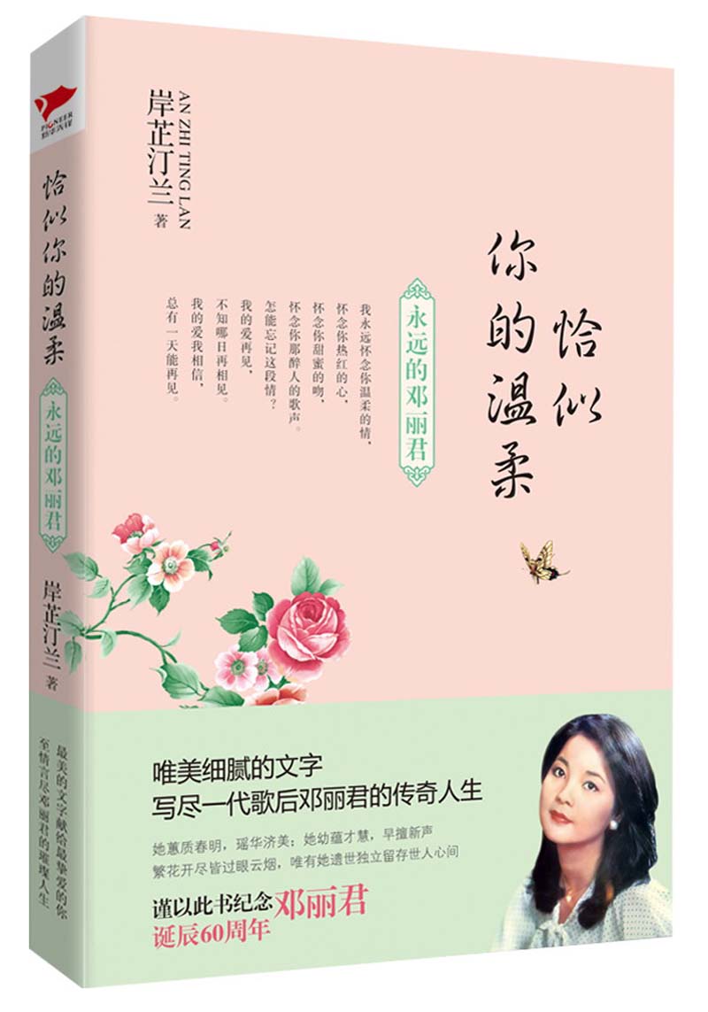 Just like your tenderness, teresa teng forever