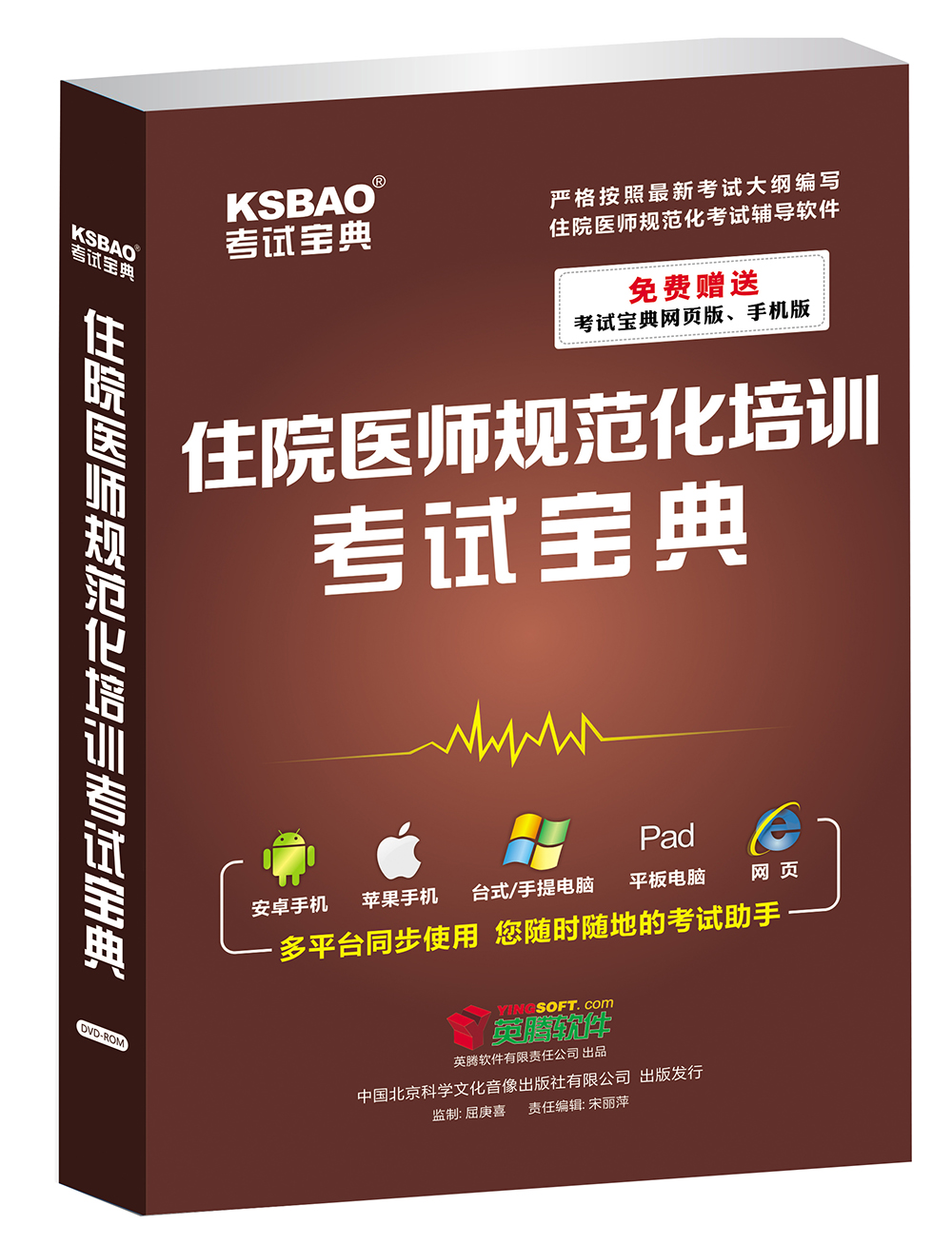 Yingteng Heilongjiang Resident Arzt standardisierte Ausbildungsprüfungsbuch (DVD-ROM)