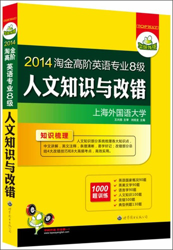 Huayan foreign languages 2014 gold rush advanced english major level 8 humanities knowledge and correction