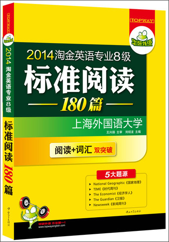 Huayan foreign language 2014 gold rush english major grade 8 standard reading 180 articles reading + vocabulary double breakthrough