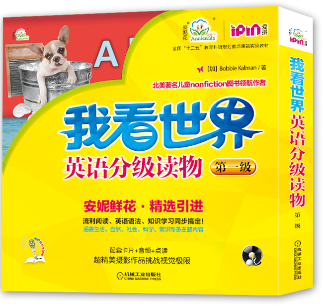 安妮花 我看世界英语分级读物第一级（套装共8册）