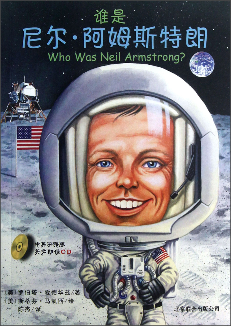 Who was neil armstrong (chinese and english bilingual large print version with cd) - series of biographies (chinese and english bilingual large print version for 6-10 years old) (inspiration production)