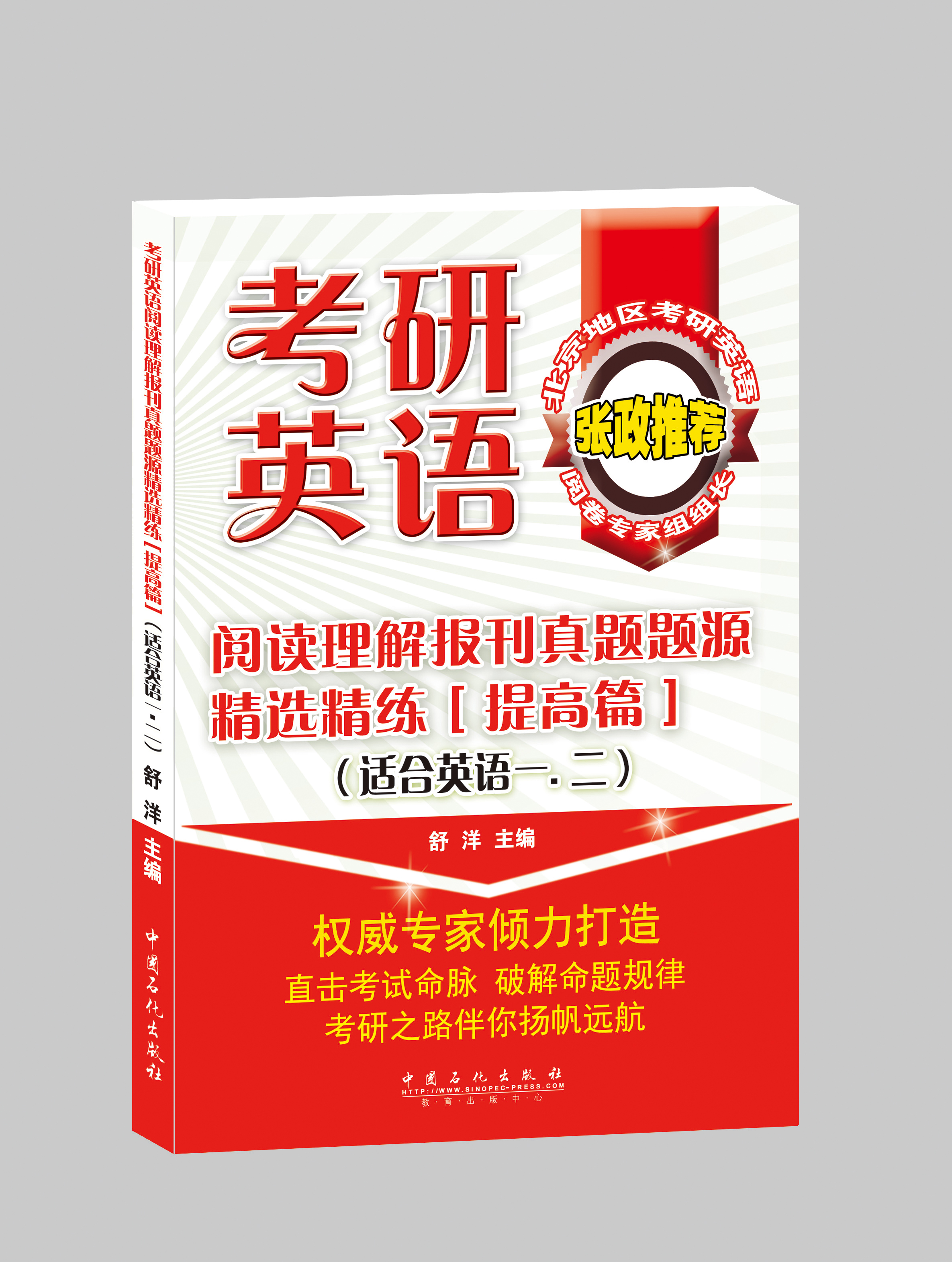 Postgraduate english reading comprehension: selected and concise question sources from newspaper and periodical examinations (suitable for english level 1 and level 2)