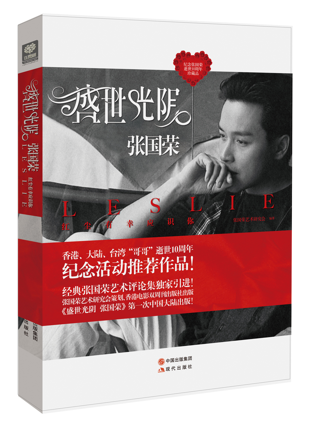 The golden age leslie cheung