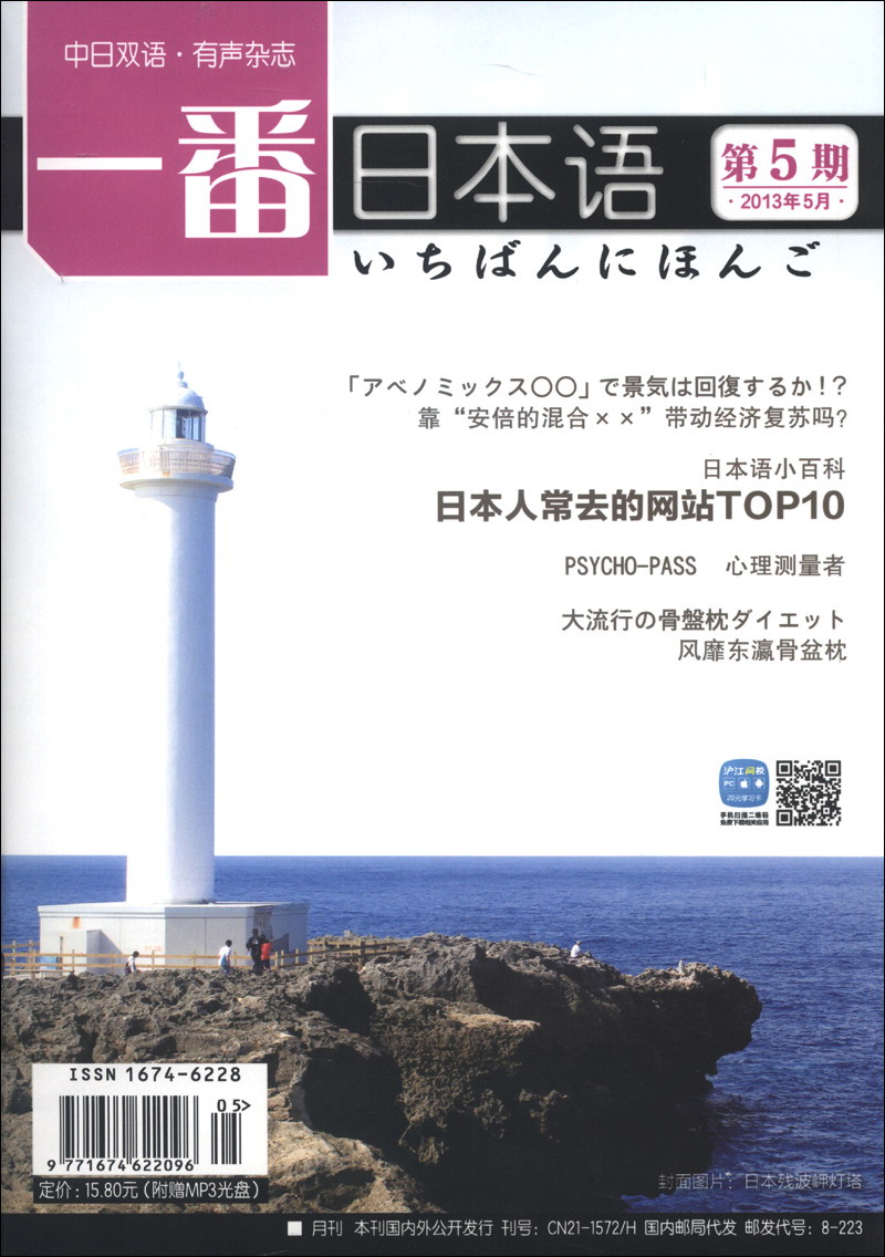 一番日本语（2013年5月第5期）（附MP3光盘+20元学习卡）