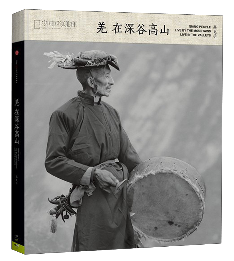 National geography of china qiang in deep valleys and high mountains (the migration of a nation reflects our own footsteps. the hope of a nation ignites our own future. the changes of a nation reflect our own destiny.)