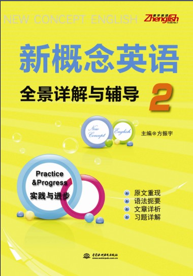 New concept english 2 panoramic explanation and guidance