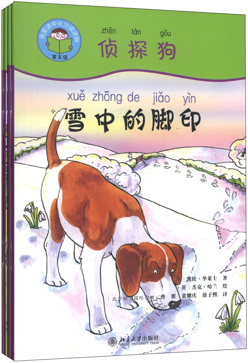 I love reading chinese graded readers (level 5) detective dog (set of 4 volumes) (with 1 cd)