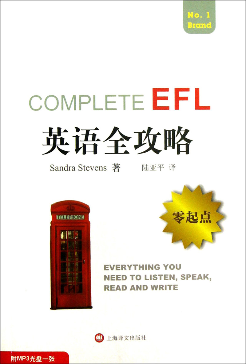 全攻略系列：英语全攻略