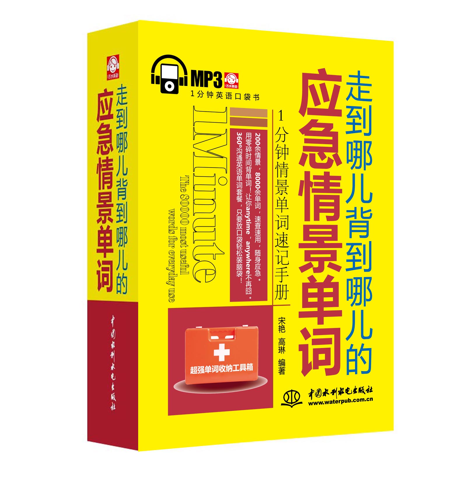 Emergency situation words to carry wherever you go