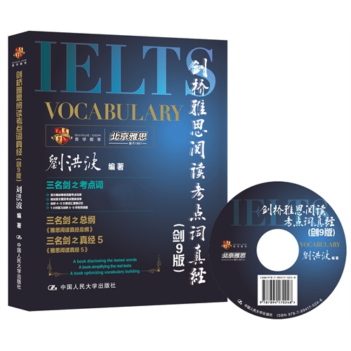 Cambridge ielts reading test key words true scripture (jian 9th edition) (with cd)