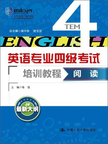 English major level 4 examination training tutorial (reading)