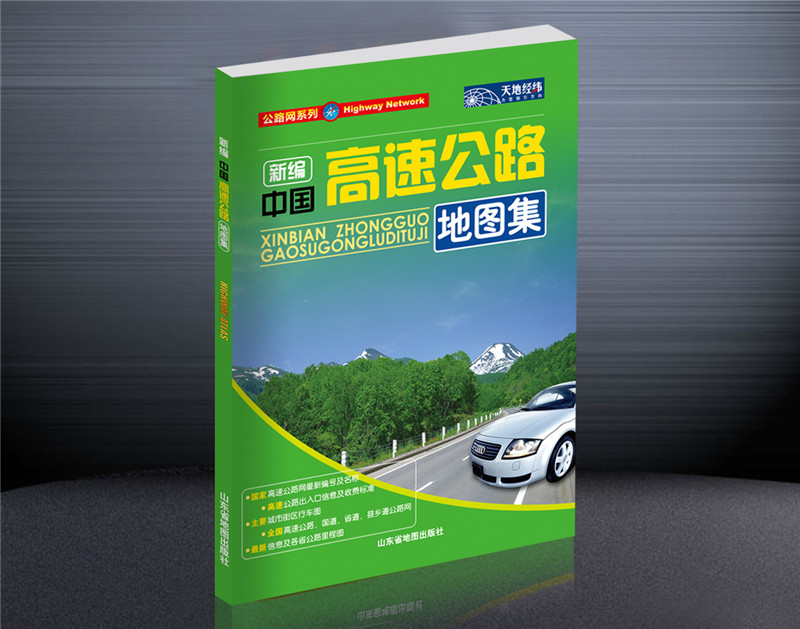 Newly compiled china highway atlas (2014 edition)