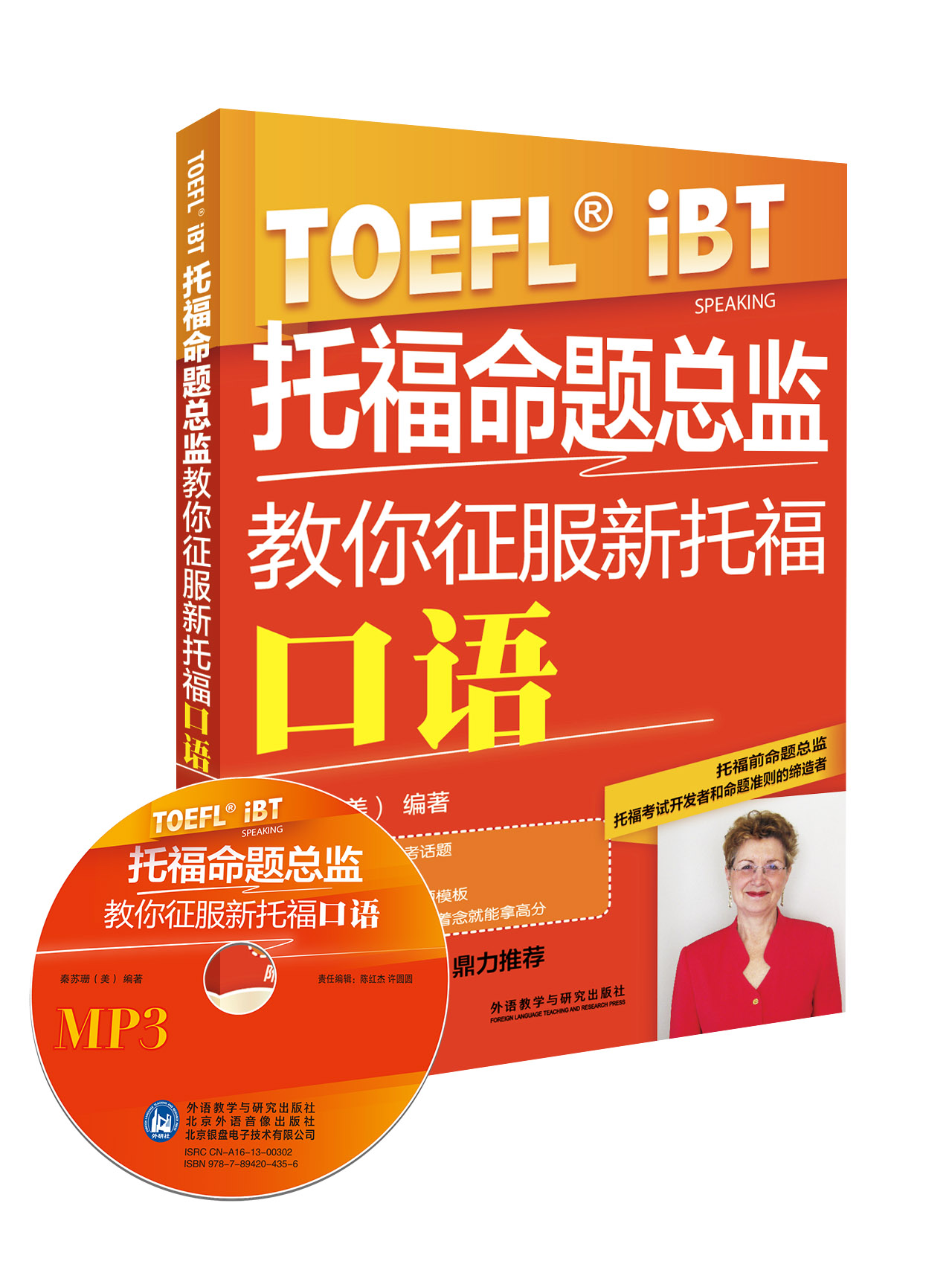 Toefl test director teaches you to conquer the new toefl speaking (with 1 mp3 cd)