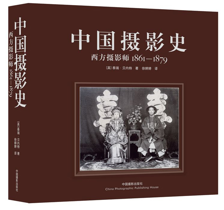 History of chinese photography western photographers (1861-1879)