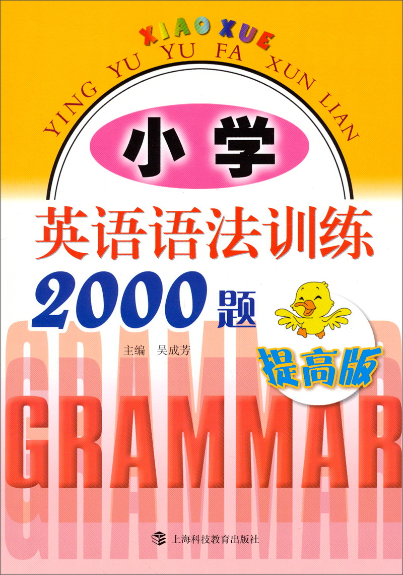2000 questions for primary school english grammar training (improved version)