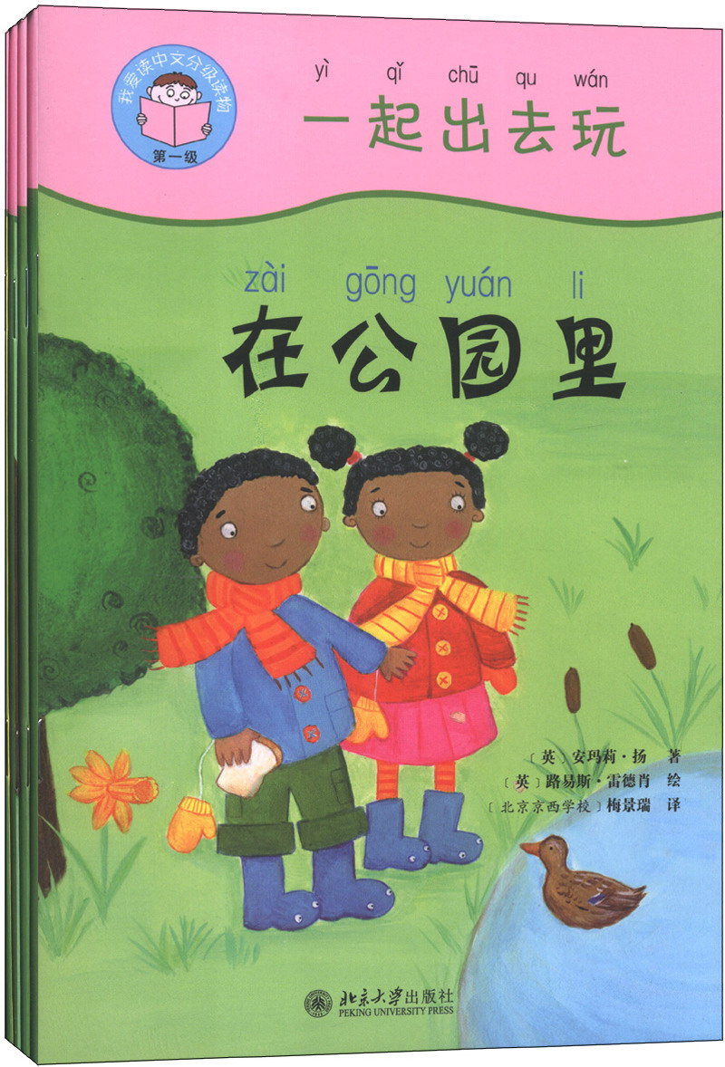 I love reading chinese graded readers (level 1) let’s go out and play together (set of 4 volumes) (with 1 cd)