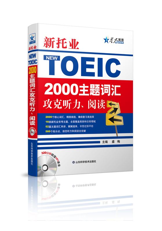 Spark english new toeic 2000 theme vocabulary overcoming listening and reading (2014) (with cd)