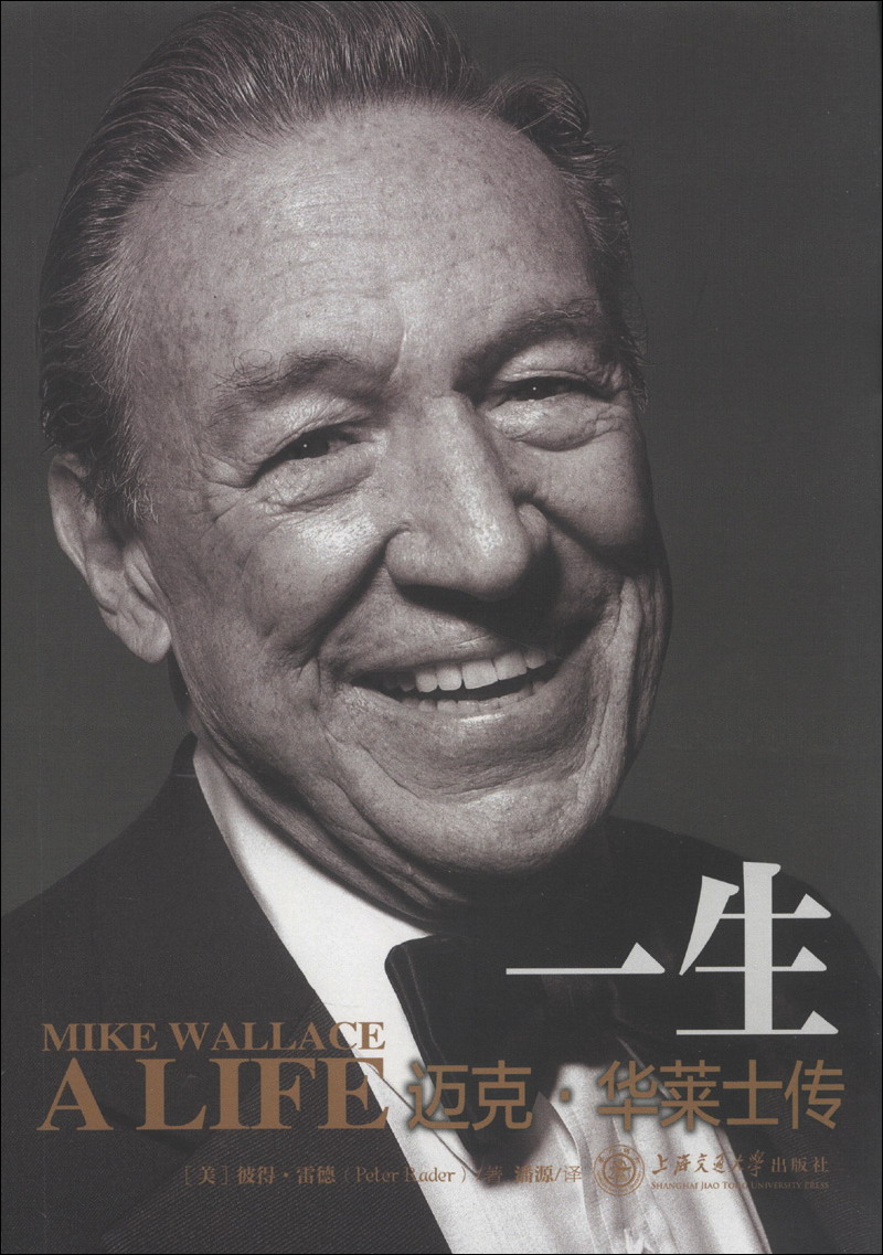 Genuine original book, life, biography of mike wallace, beauty, peter rader, shanghai jiao tong university press, group purchase available, genuine old books, genuine stock books, original old books, invoices available