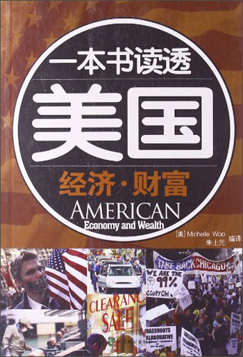 A book to understand the american economy and wealth (english-chinese bilingual)