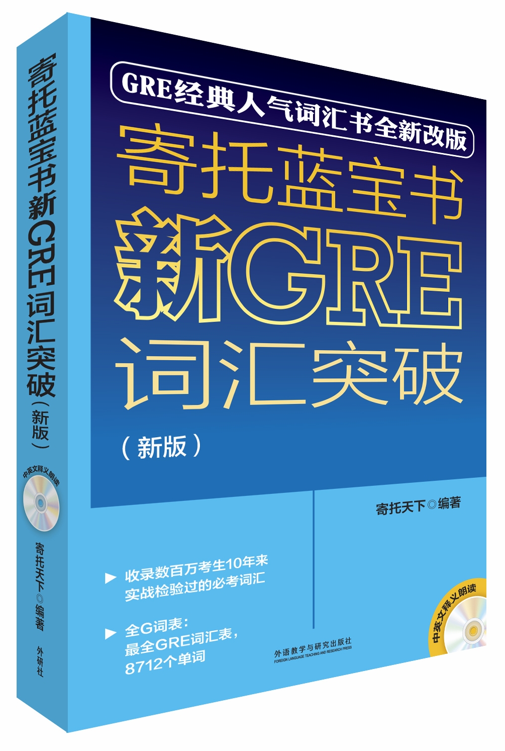 Trust the sapphire book to break through the new gre vocabulary (new version with 1 mp3 cd)