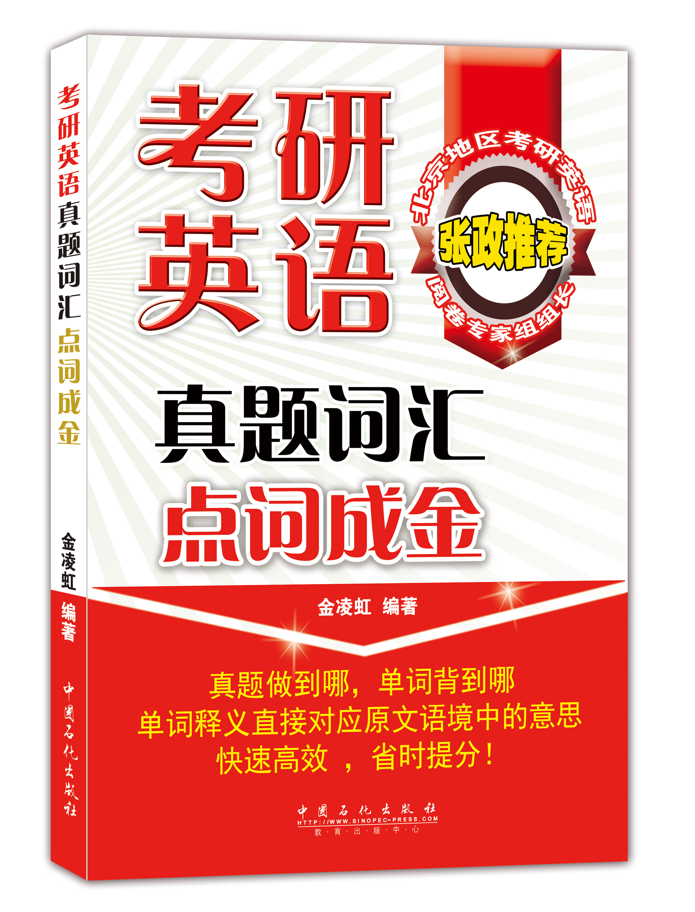 考研英语真题词汇点词成金