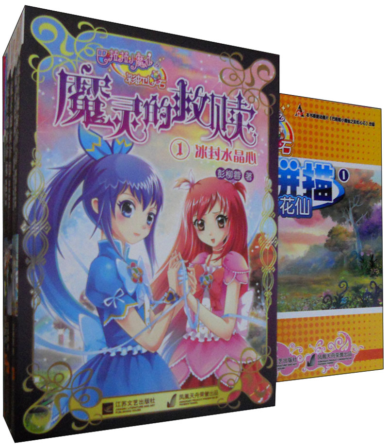 Balala little demon fairy's variety of color paintings (1-4) + balala little demon fairy's redemption of demonic spirits (1-4) (set of 8 volumes in total, including three barrels of colored clay)