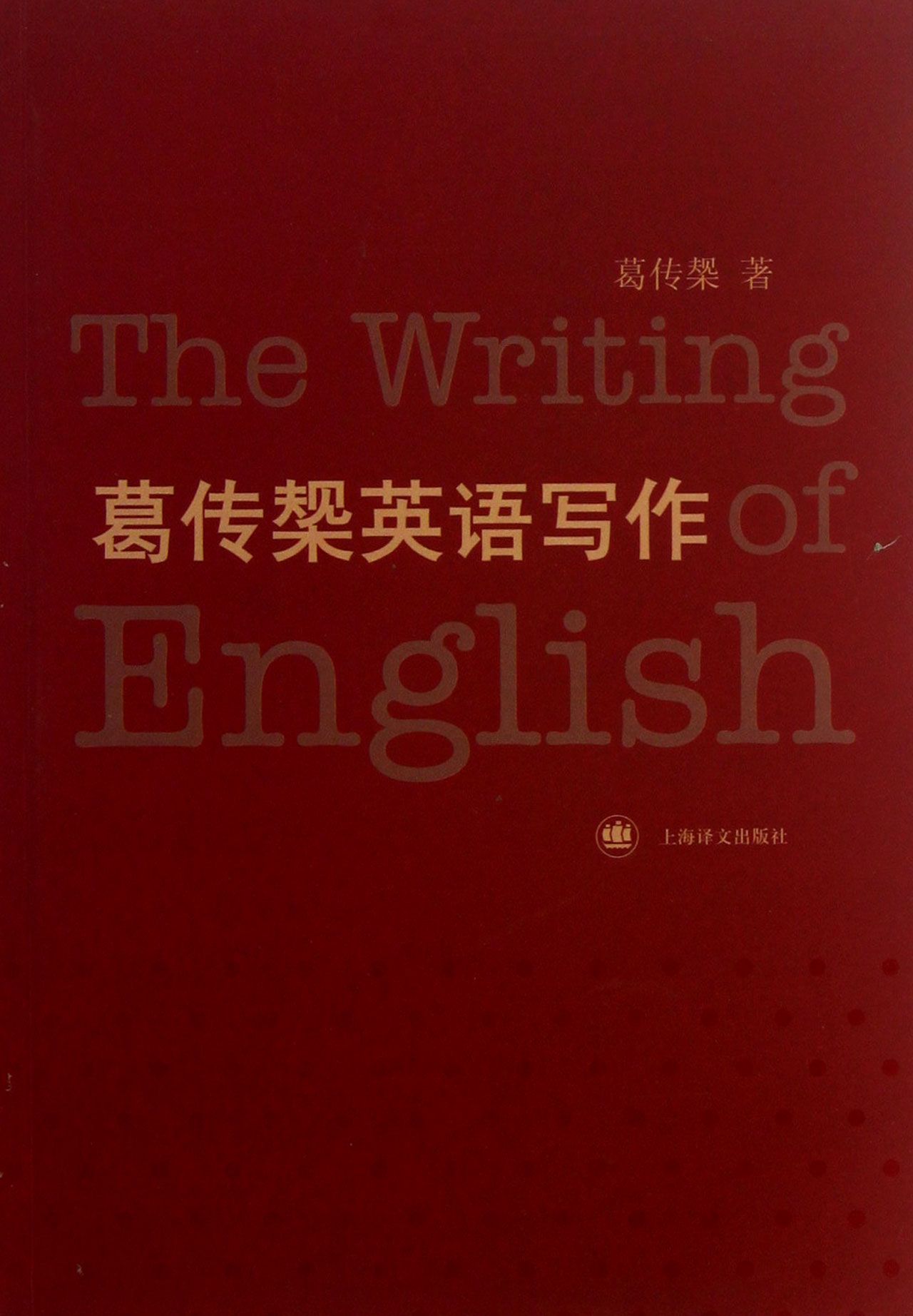 Ge chuanchu's english writing