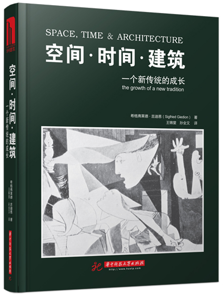 Space time architecture the growth of a new tradition