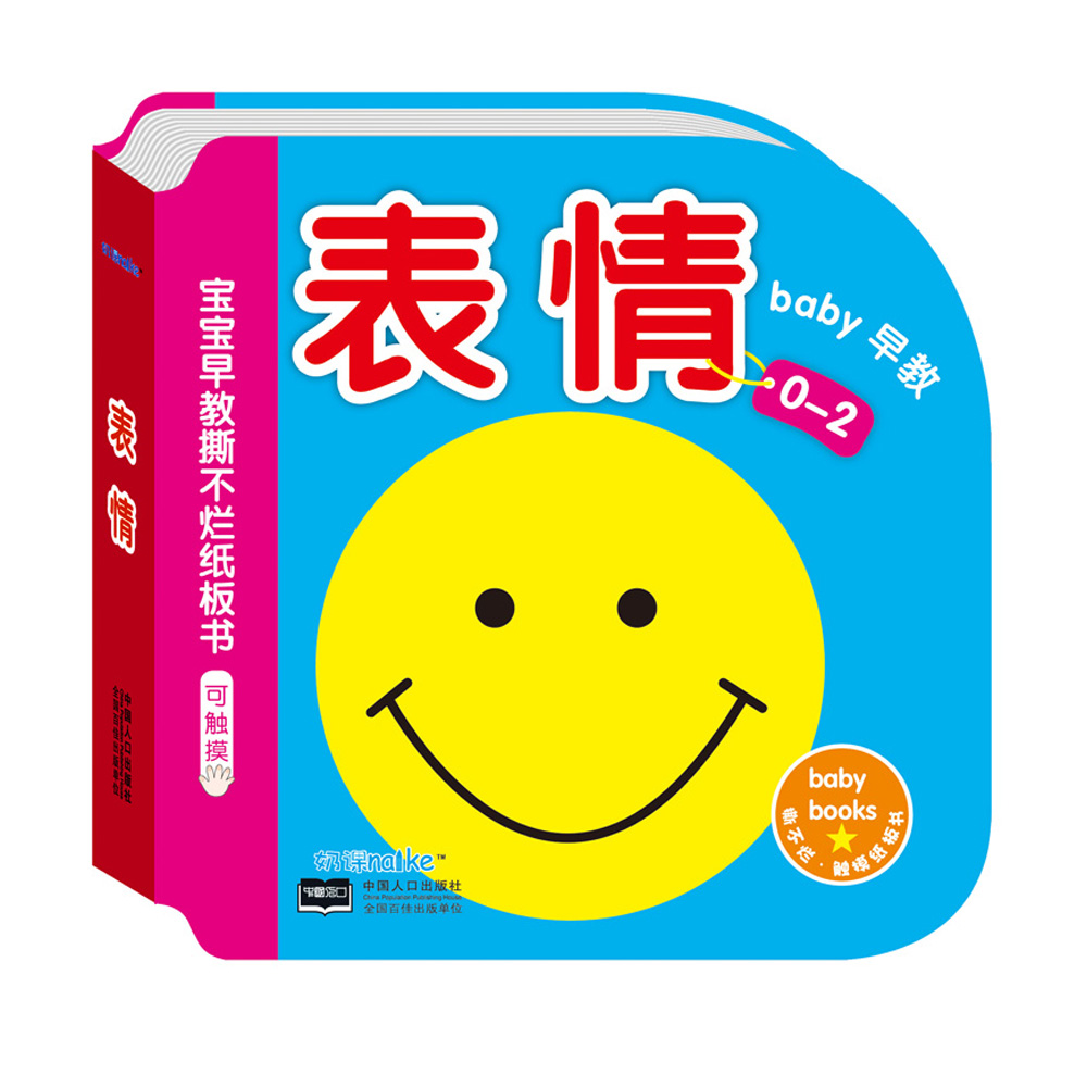 Hairun sunshine 0-2 years old baby early education non-tearable board book expression 0-3 years old chinese and english bilingual children non-tearable board book toddler enlightenment baby bedtime story book early education book 0-3 years old board book picture book toy book