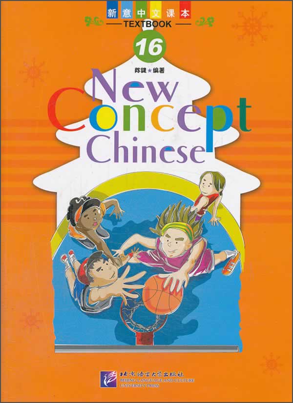 New idea chinese volume 16 (textbook 1 + workbook 2 + test paper 1 + 2 cds)