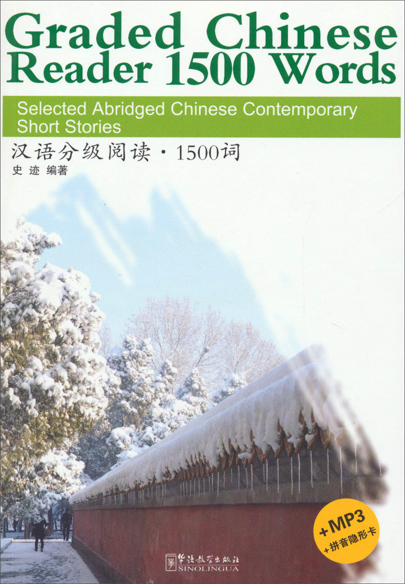 Chinese graded reading 1500 words