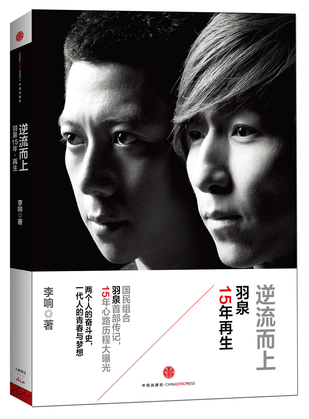 Swimming against the current, yuquan’s 15-year rebirth citic publishing house