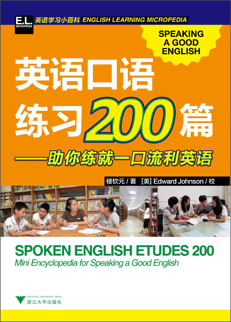 英语口语练习200篇：助你练就一口流利英语