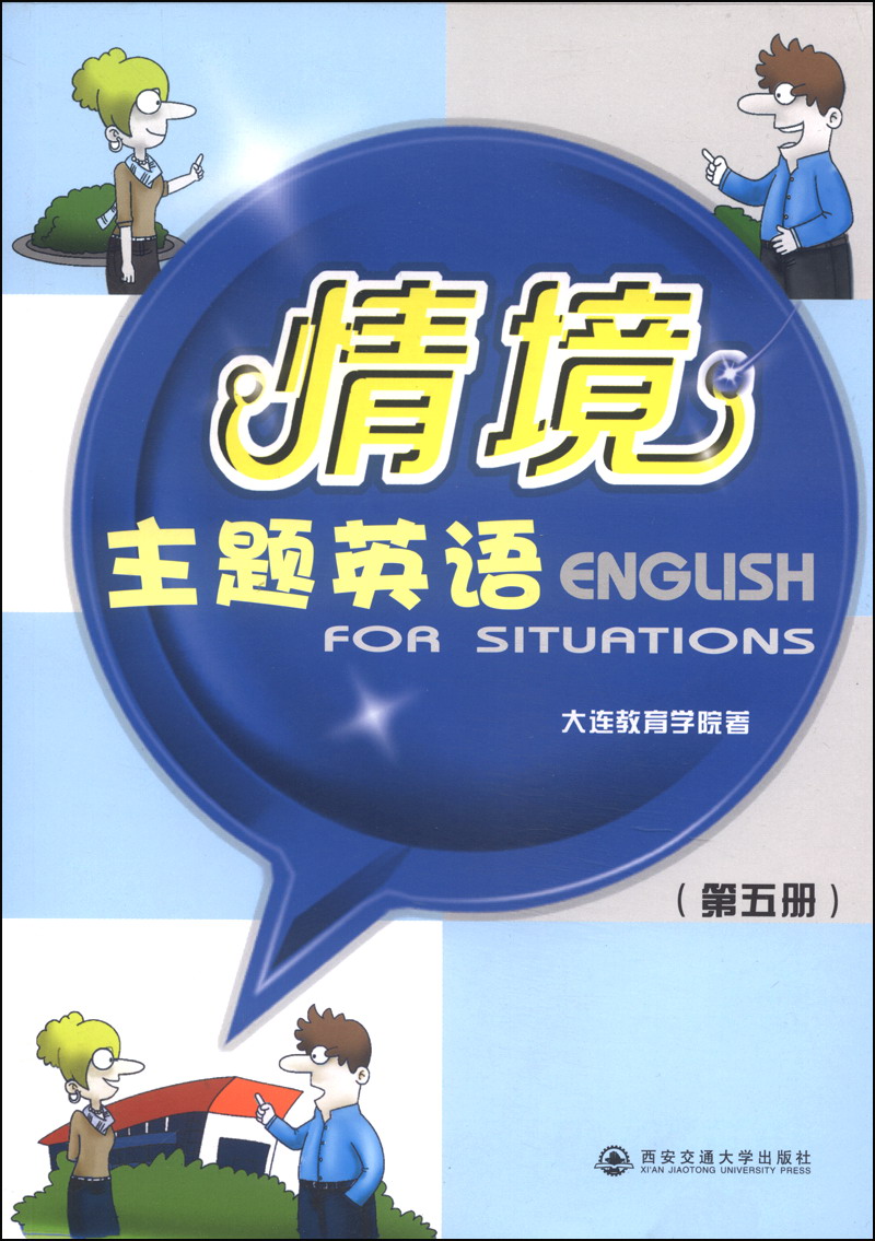 Situational theme english (volume 5)